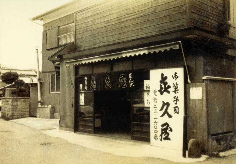 創業当時の店舗写真